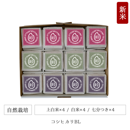 令和7年 自然栽培 キューブ米12個セット コシヒカリBL 新潟県産|TOUGE733