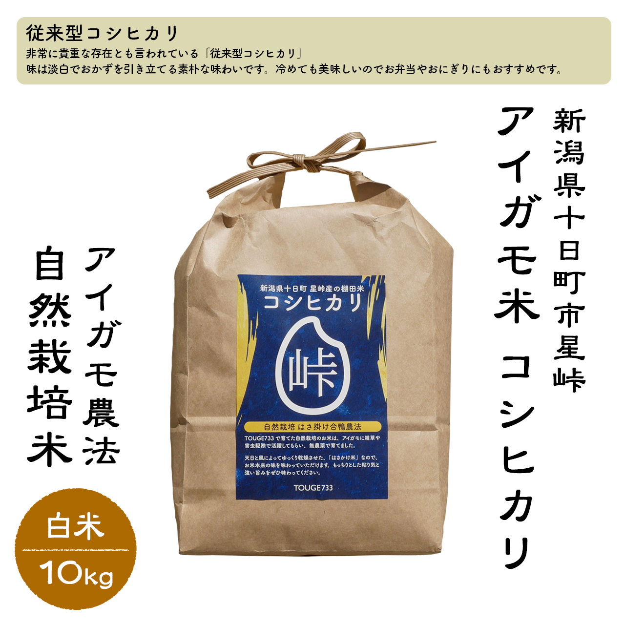 ✳️農薬不使用・化学肥料不使用・無添加・有機・光選別✳️6年ハツシモ 10.15キロ 農薬・肥料不使用】優秀金賞受賞！自然栽培米ハツシモ【3kg