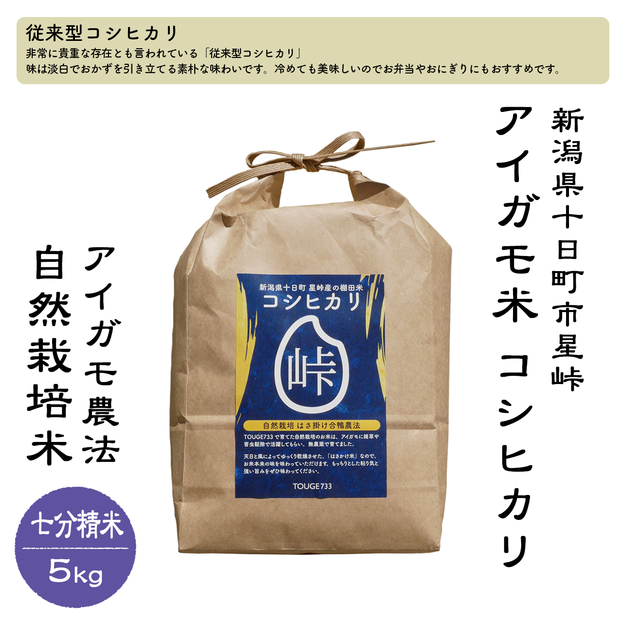 令和6年度産 アイガモ農法 自然栽培米 – TOUGE733オンラインショップ