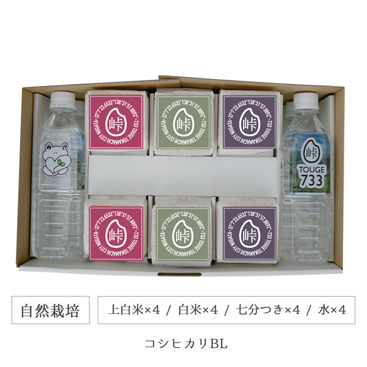 令和7年 自然栽培 キューブ米12個水4本セット コシヒカリBL 新潟県産｜TOUGE733