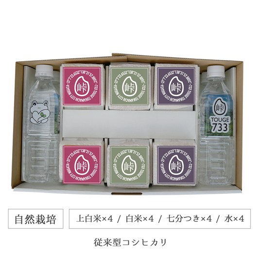 令和7年 自然栽培 キューブ米12個水4本セット 従来型コシヒカリ 新潟県産｜TOUGE733