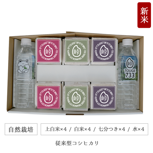 令和7年 自然栽培 キューブ米12個水4本セット 従来型コシヒカリ 新潟県産｜TOUGE733