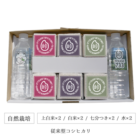 令和7年 自然栽培 キューブ米6個水2本セット 従来型コシヒカリ 新潟県産｜TOUGE733