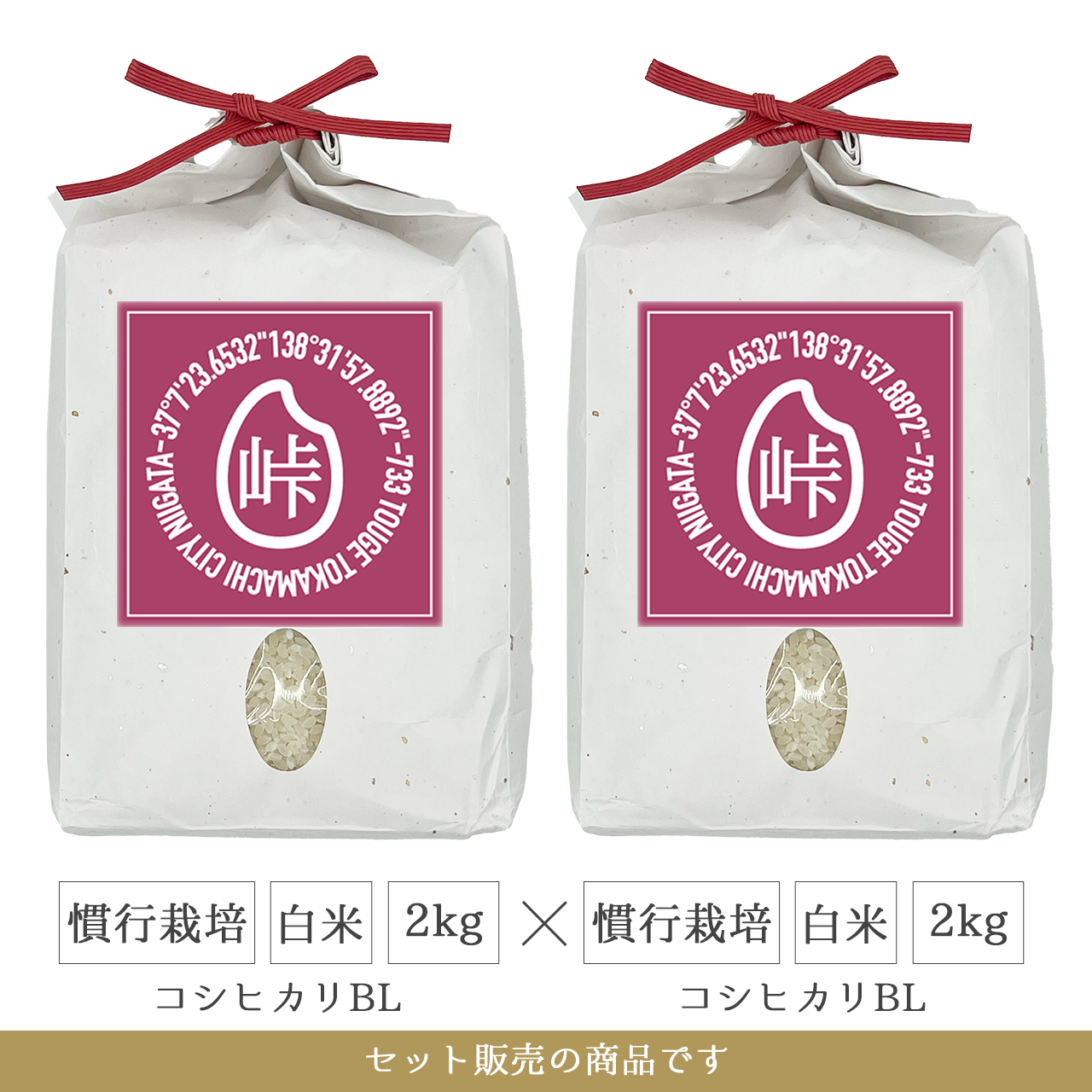 令和7年 慣行栽培 白米2kg(コシヒカリBL)×2個 新潟県産｜TOUGE733