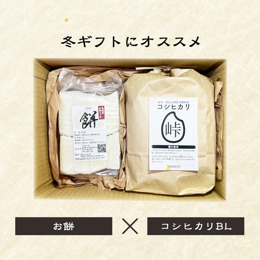 【餅1kg+白米2kg(BL)】令和6年度産 慣行栽培米 コシヒカリ TOUGE733