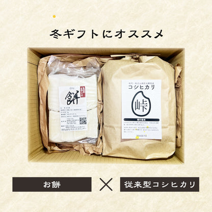 【餅1kg+白米2kg(従来)】令和6年度産 慣行栽培米 コシヒカリ TOUGE733